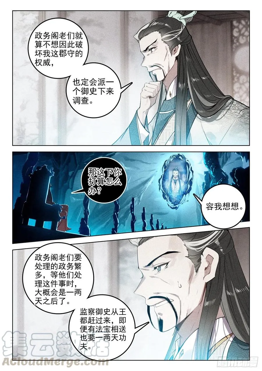 40 请君入瓮（上） 第7页