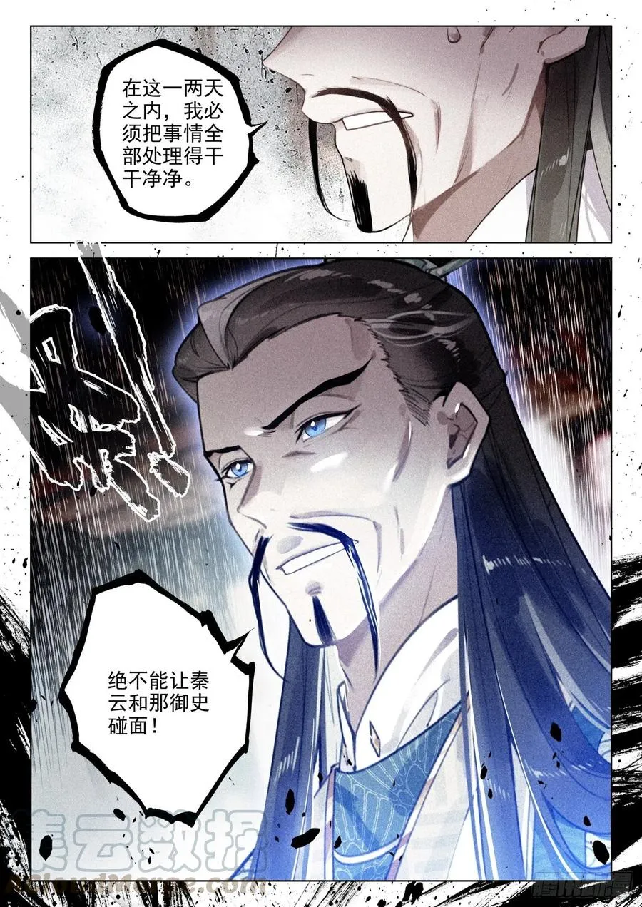 40 请君入瓮（上） 第8页
