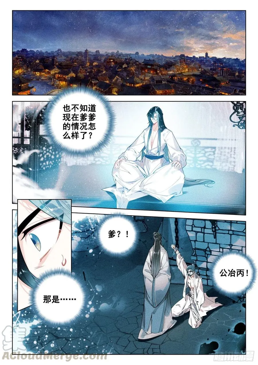 40 请君入瓮（上） 第9页