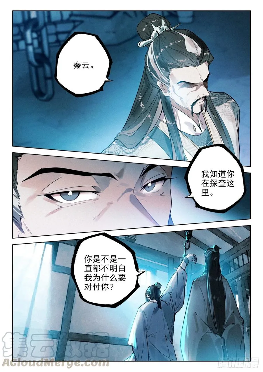 40 请君入瓮（上） 第10页