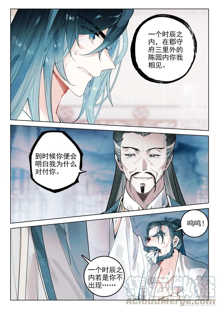 40 请君入瓮（上） 第11页