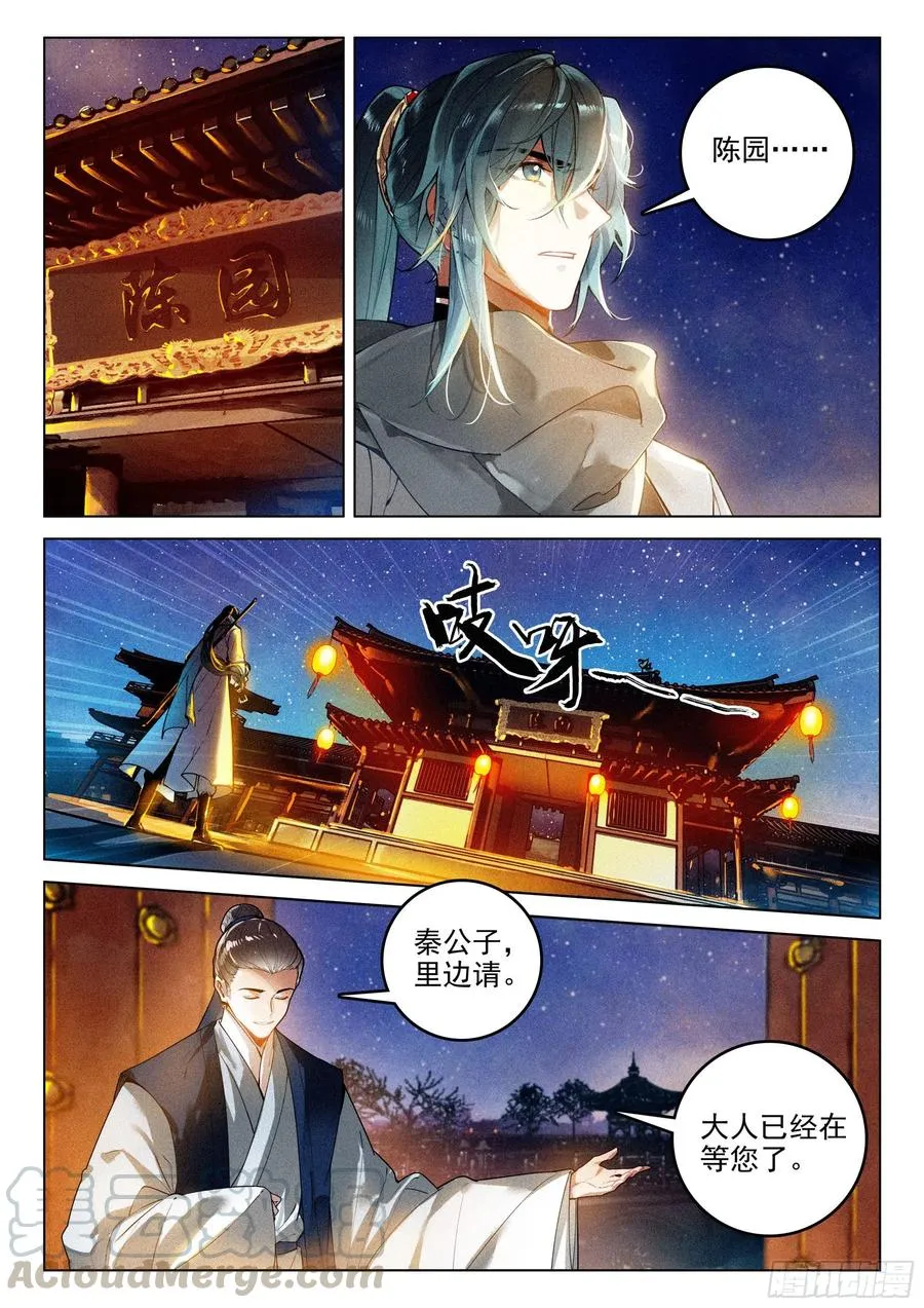40 请君入瓮（下） 第2页