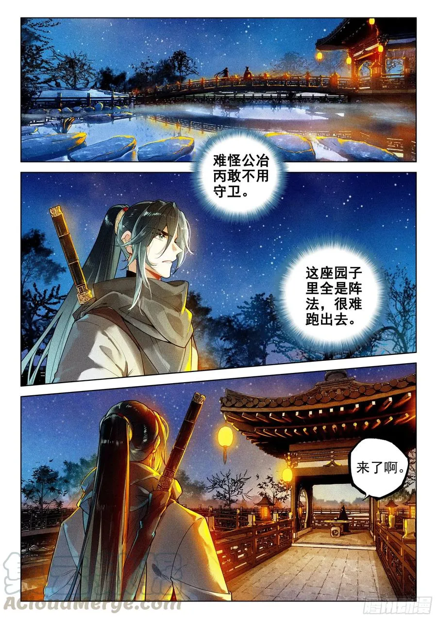40 请君入瓮（下） 第3页