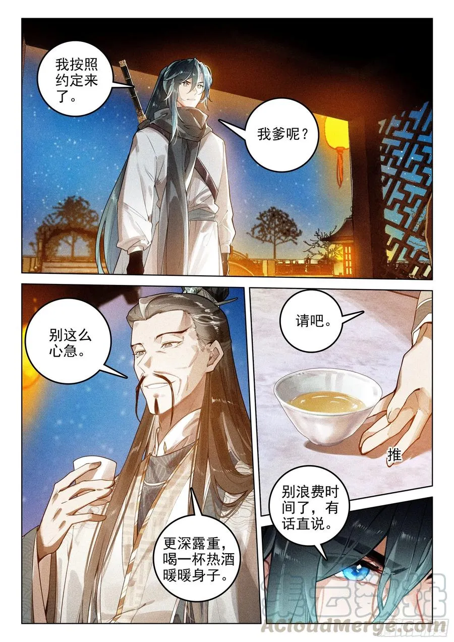 40 请君入瓮（下） 第5页