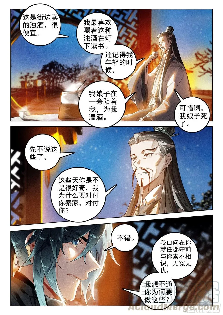 40 请君入瓮（下） 第6页