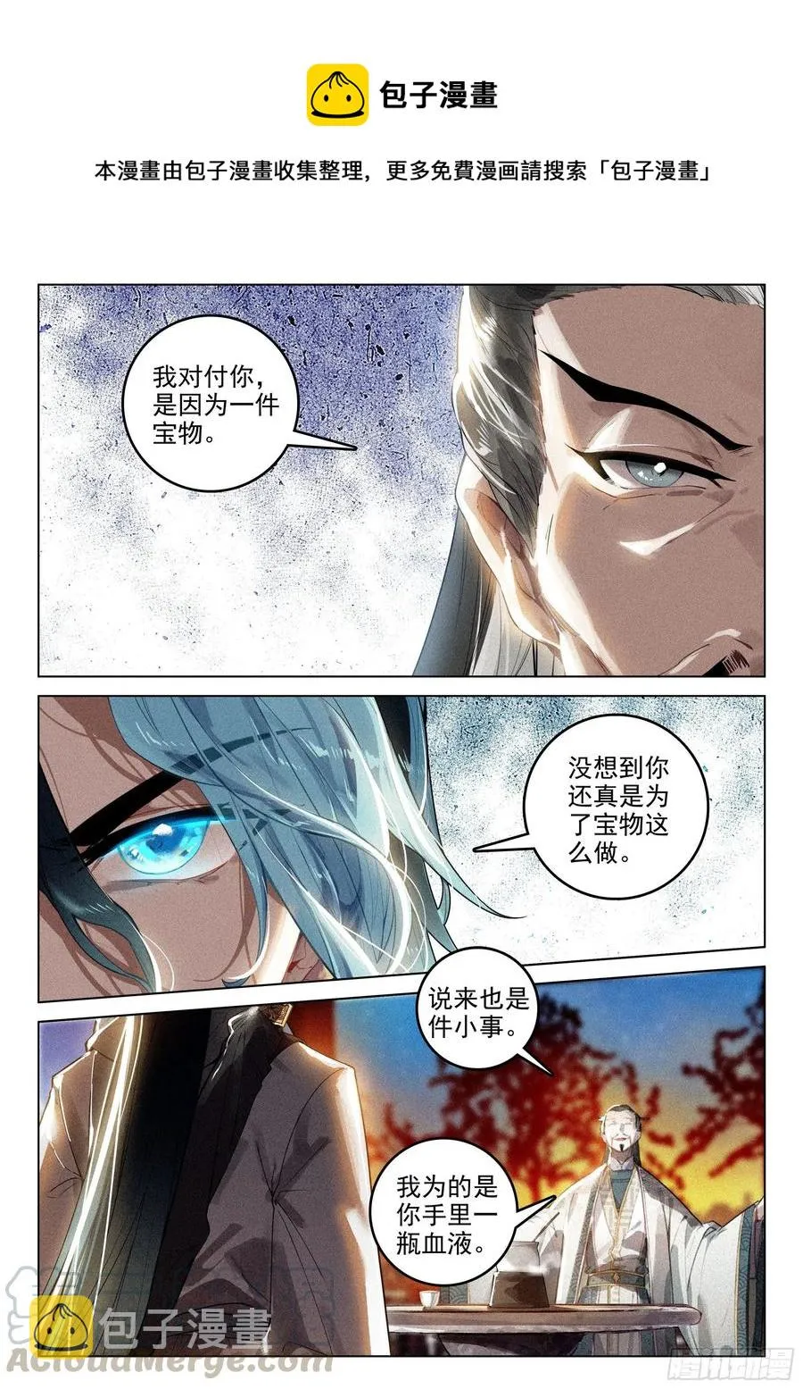 40 请君入瓮（下） 第7页