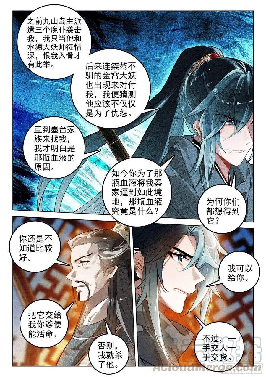 40 请君入瓮（下） 第8页