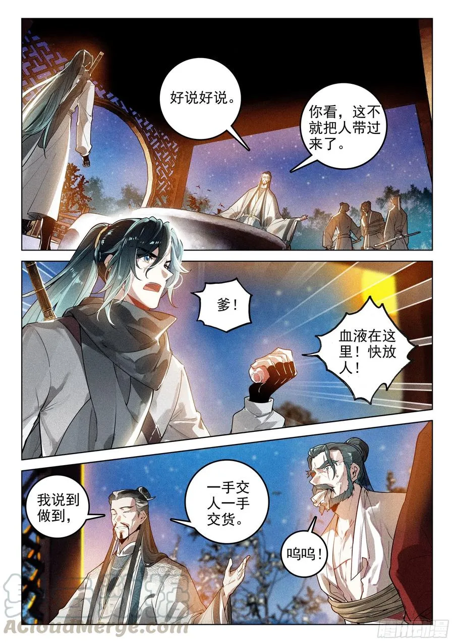 40 请君入瓮（下） 第9页