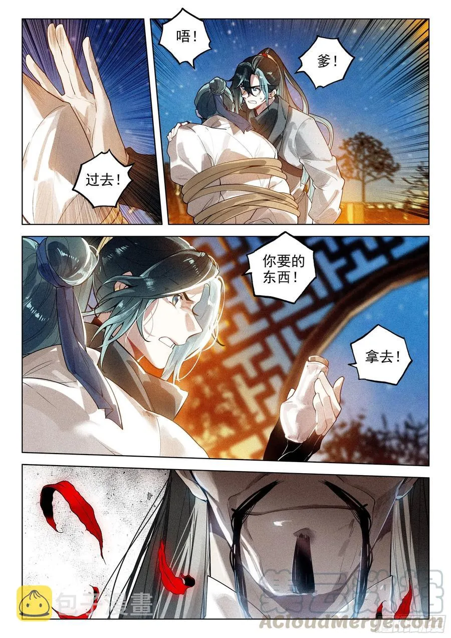 40 请君入瓮（下） 第10页