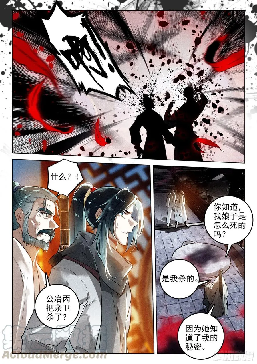 40 请君入瓮（下） 第11页