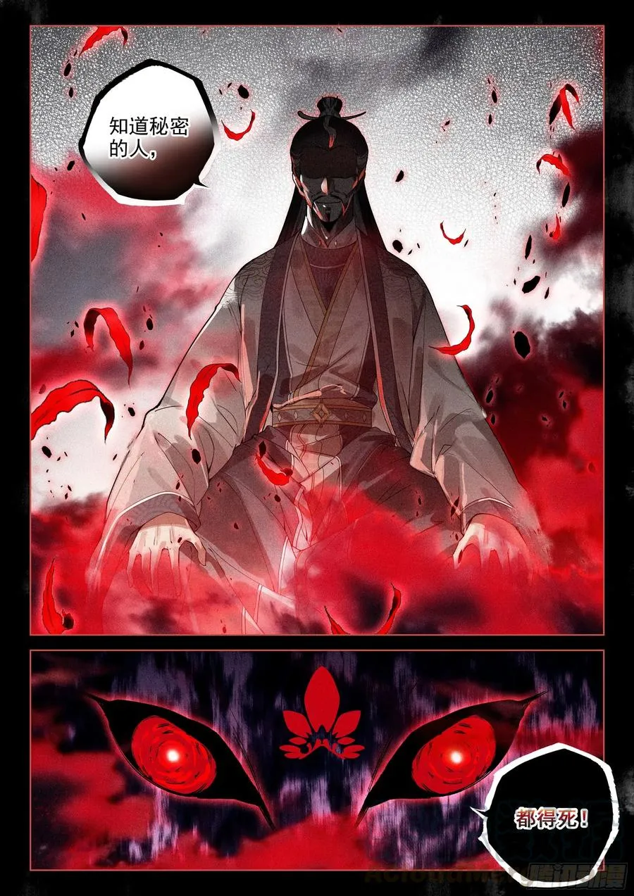 40 请君入瓮（下） 第12页