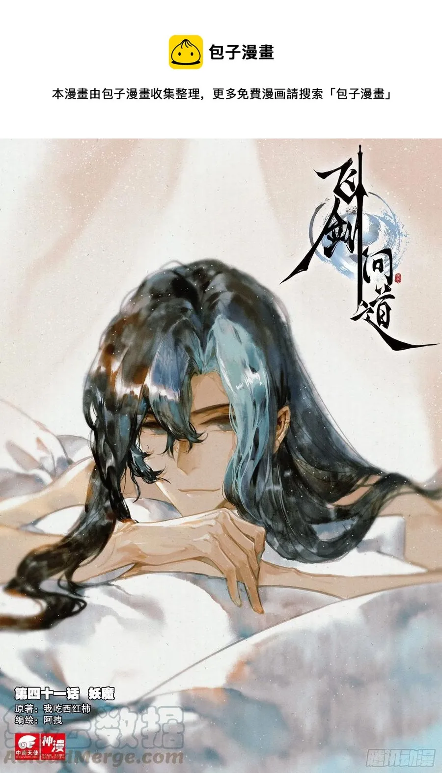 41 妖魔（上） 第1页
