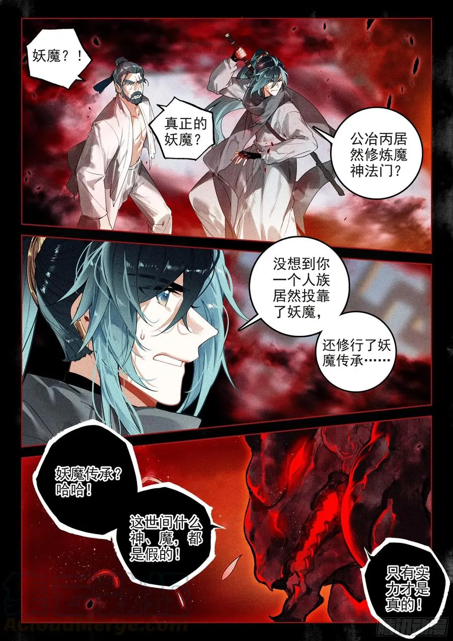 41 妖魔（上） 第3页
