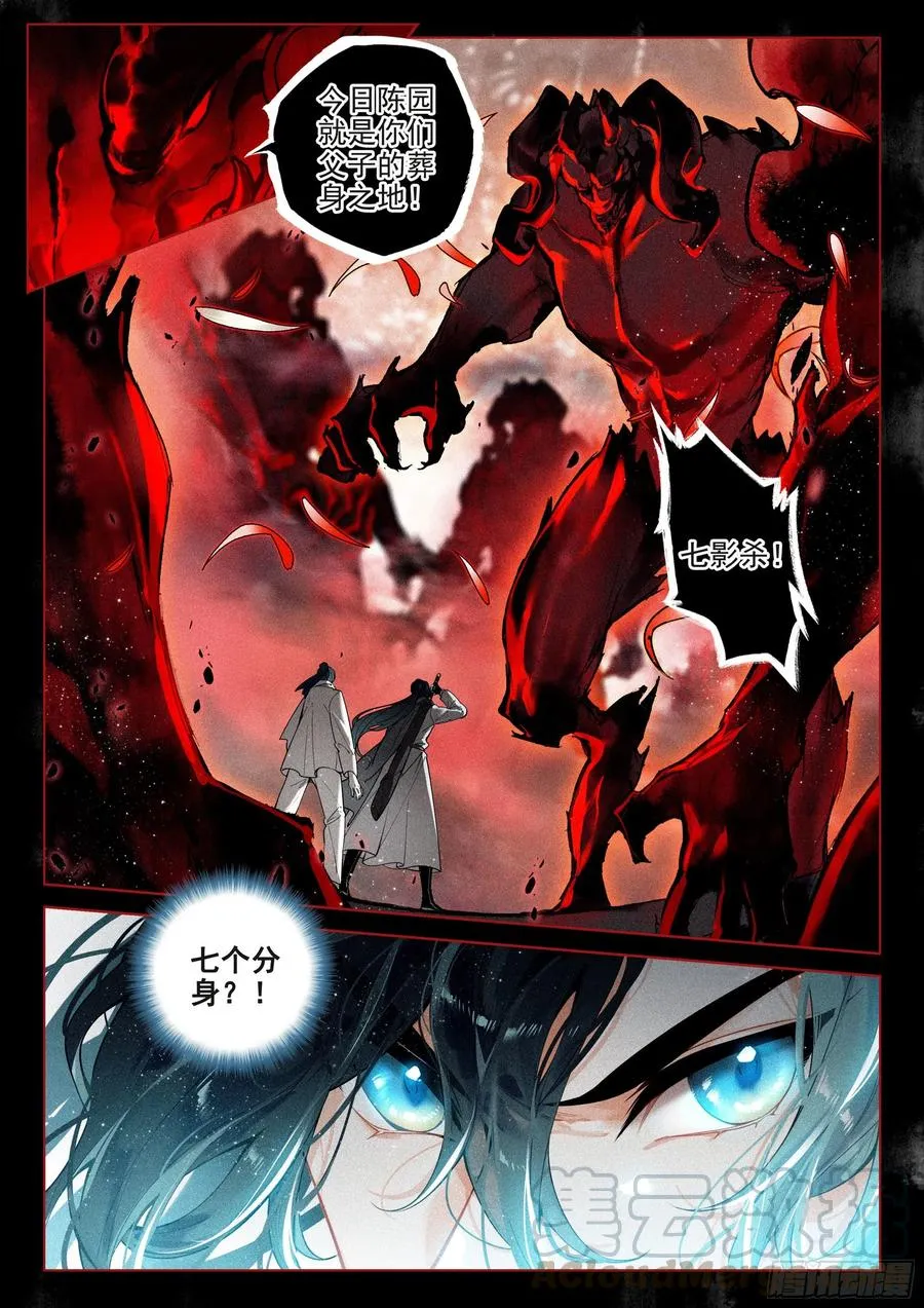 41 妖魔（上） 第4页