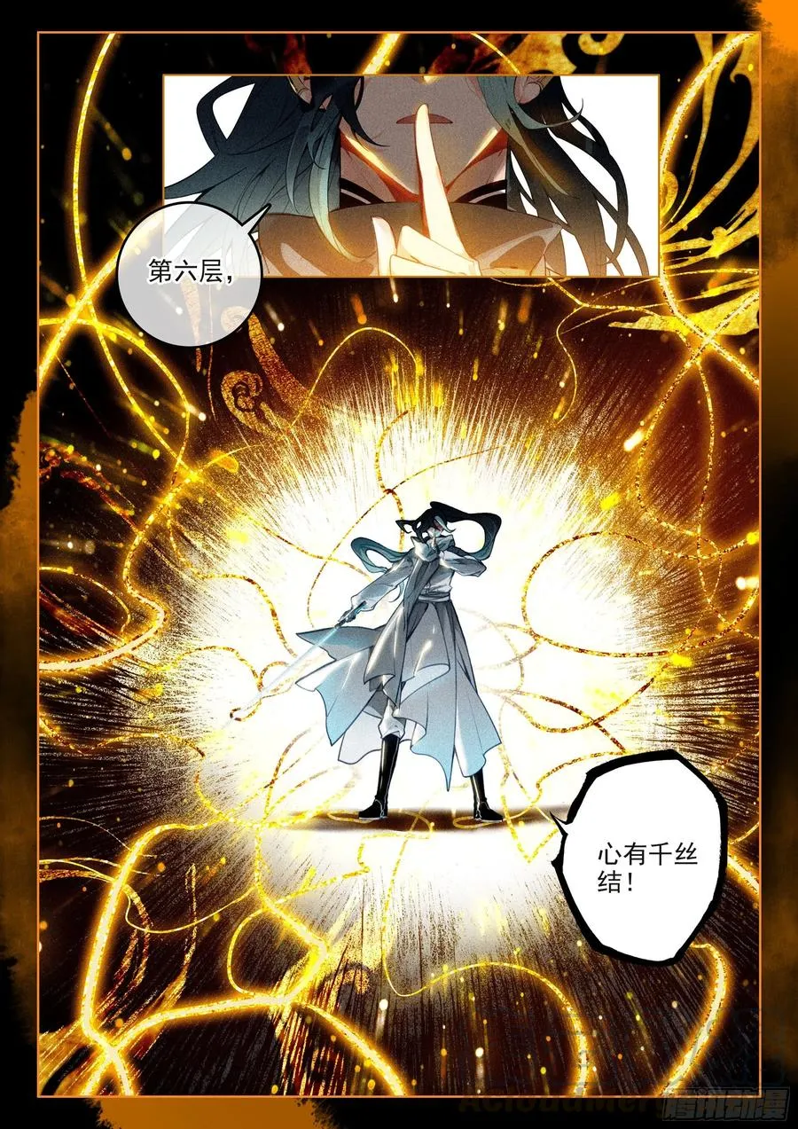 41 妖魔（上） 第6页