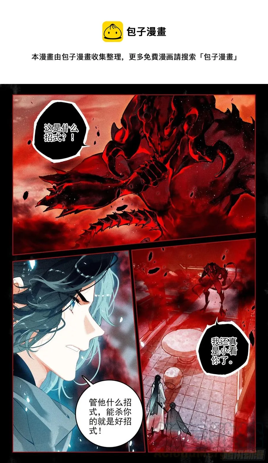 41 妖魔（上） 第8页