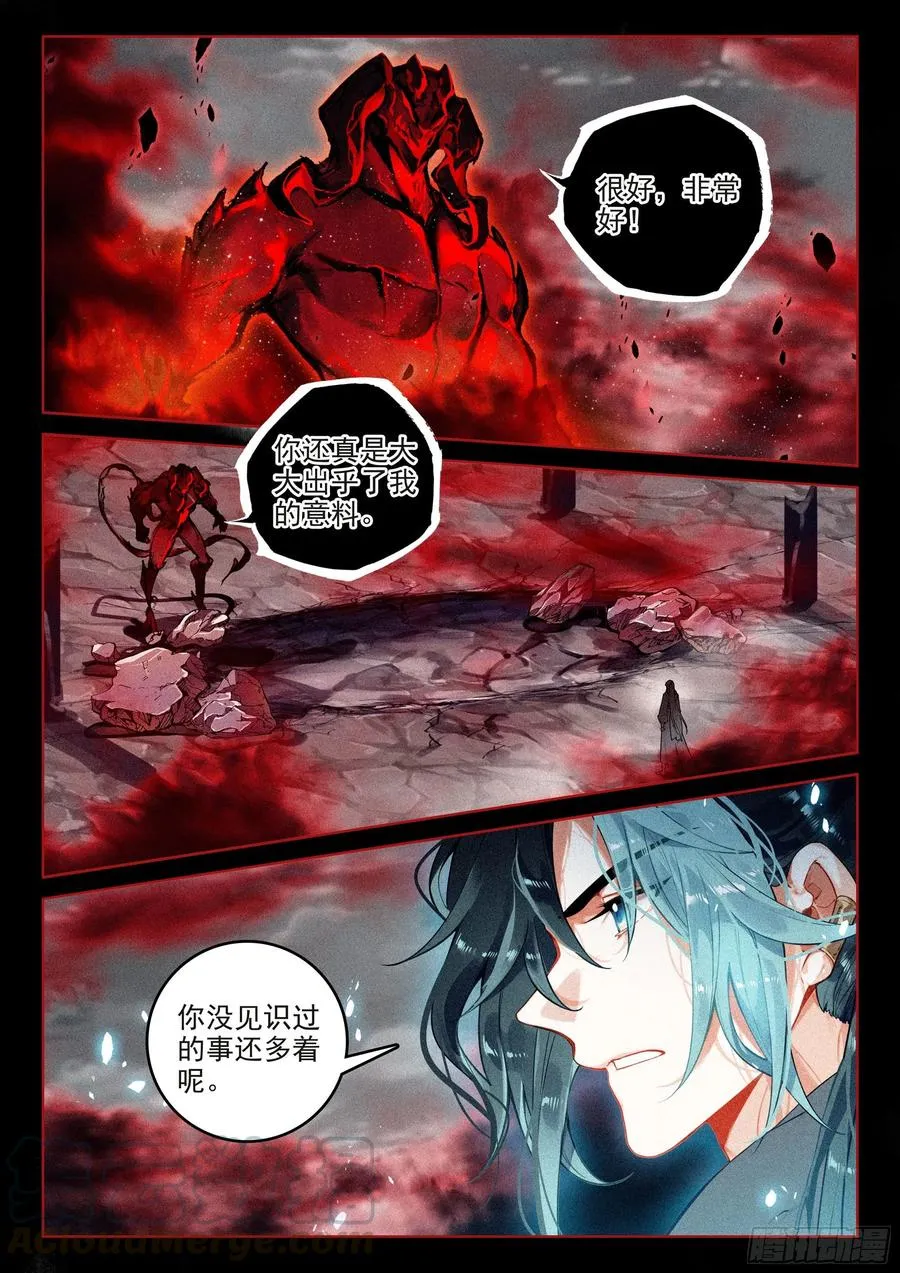 41 妖魔（上） 第12页