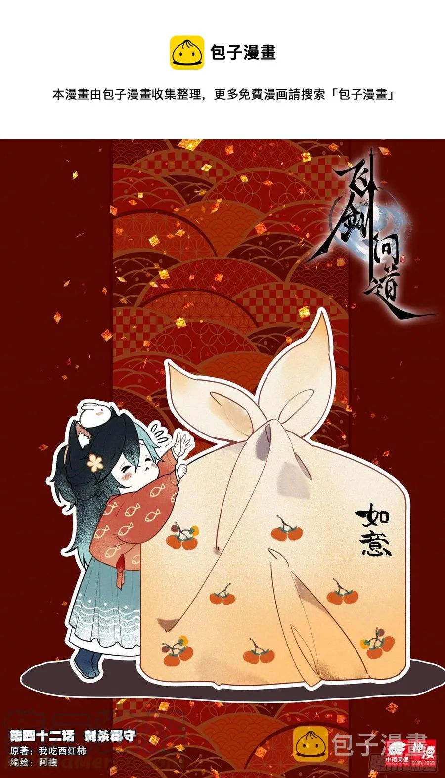 42 刺杀郡守（上） 第1页