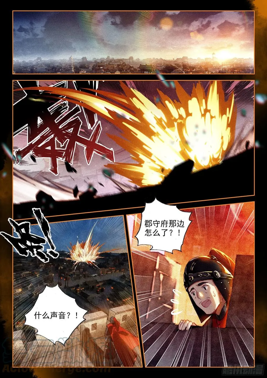 42 刺杀郡守（上） 第8页