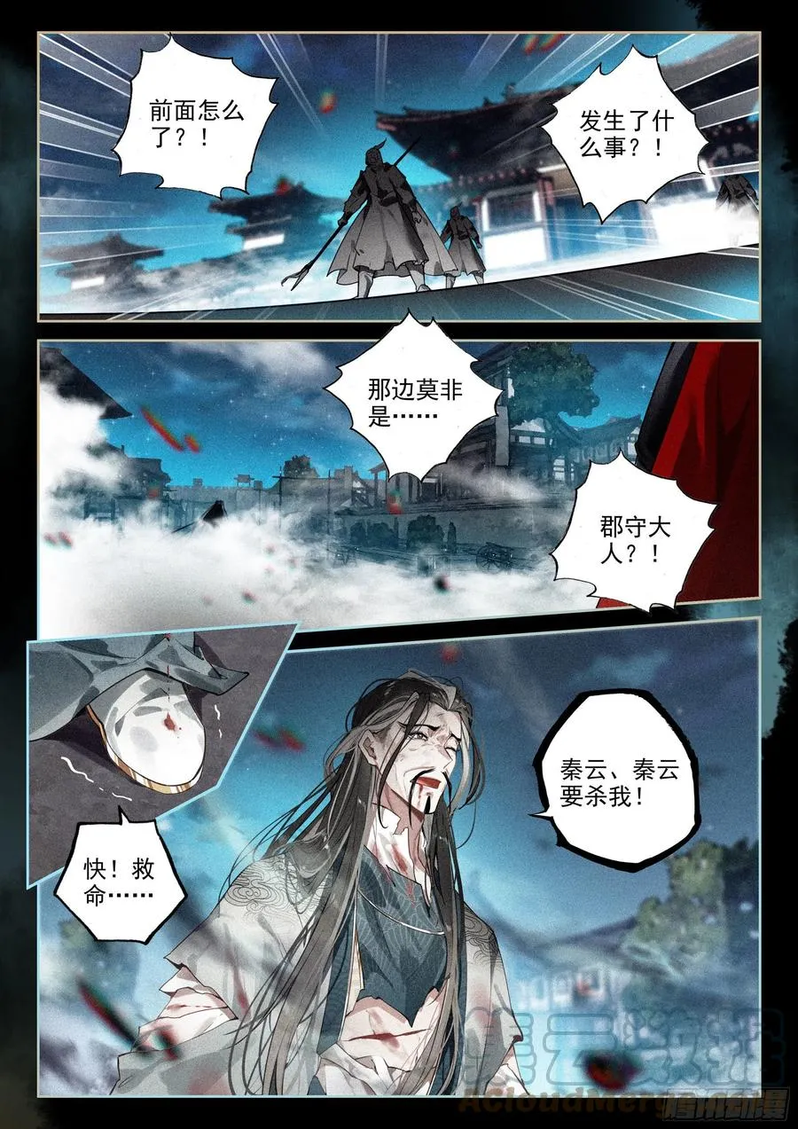 42 刺杀郡守（上） 第12页