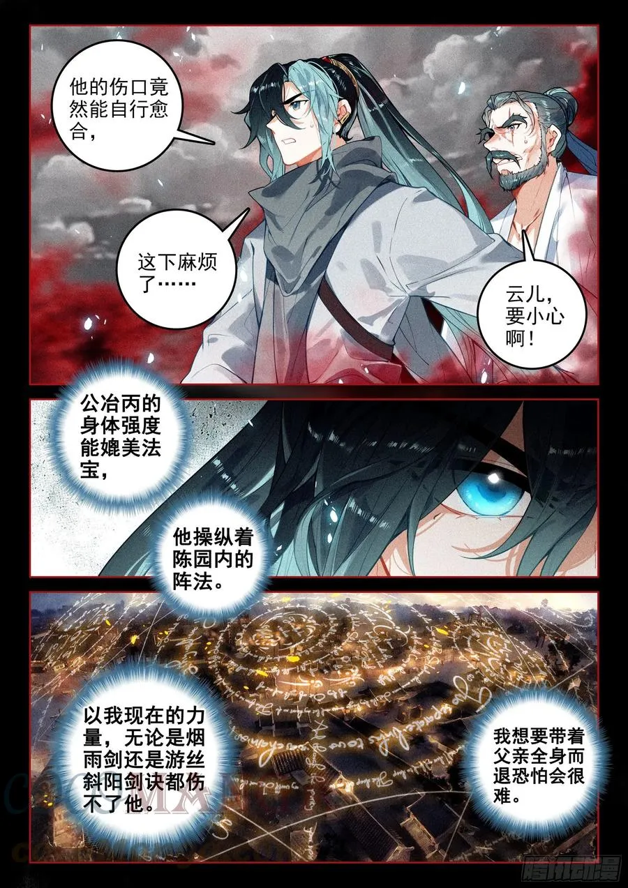41 妖魔（下） 第2页