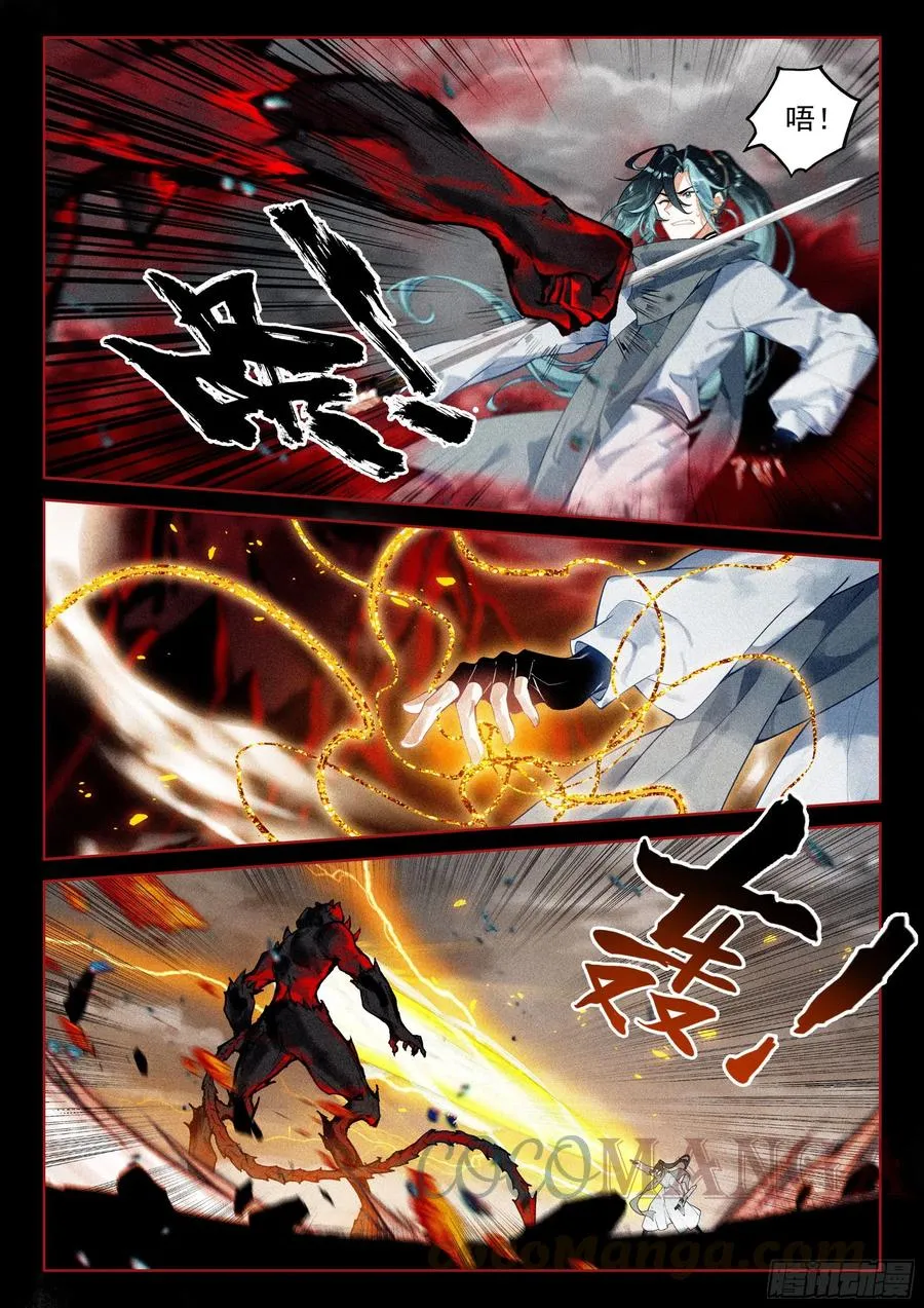 41 妖魔（下） 第3页