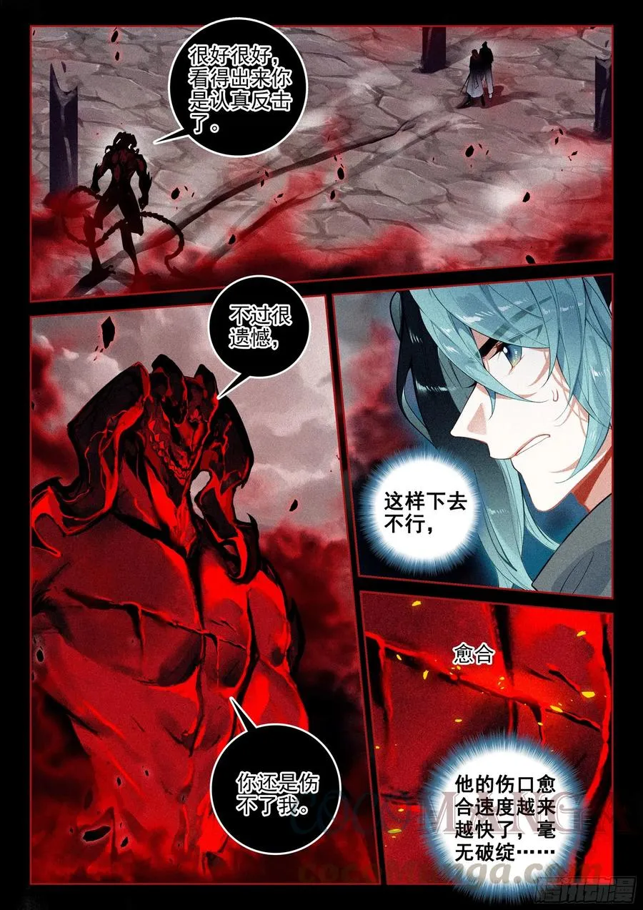 41 妖魔（下） 第4页