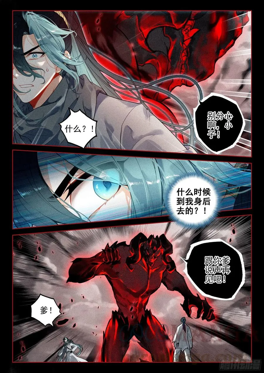 41 妖魔（下） 第5页