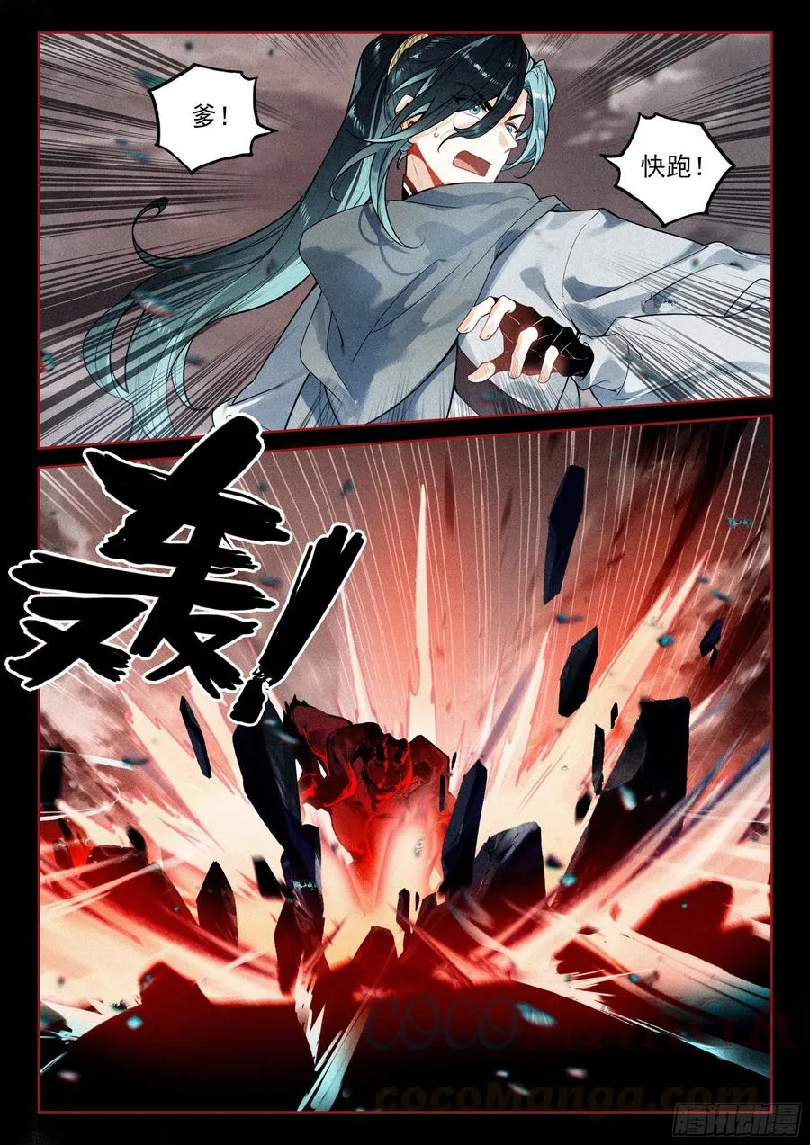 41 妖魔（下） 第6页