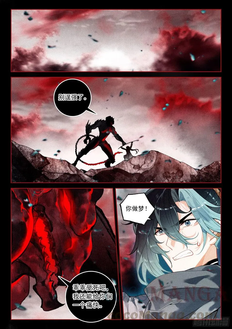 41 妖魔（下） 第7页