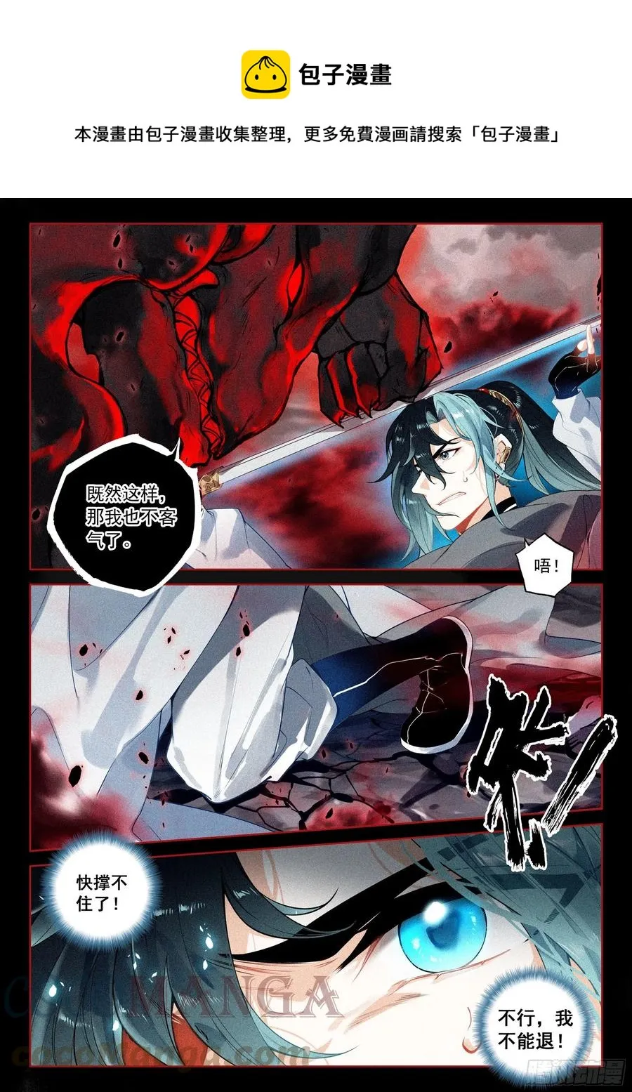 41 妖魔（下） 第8页
