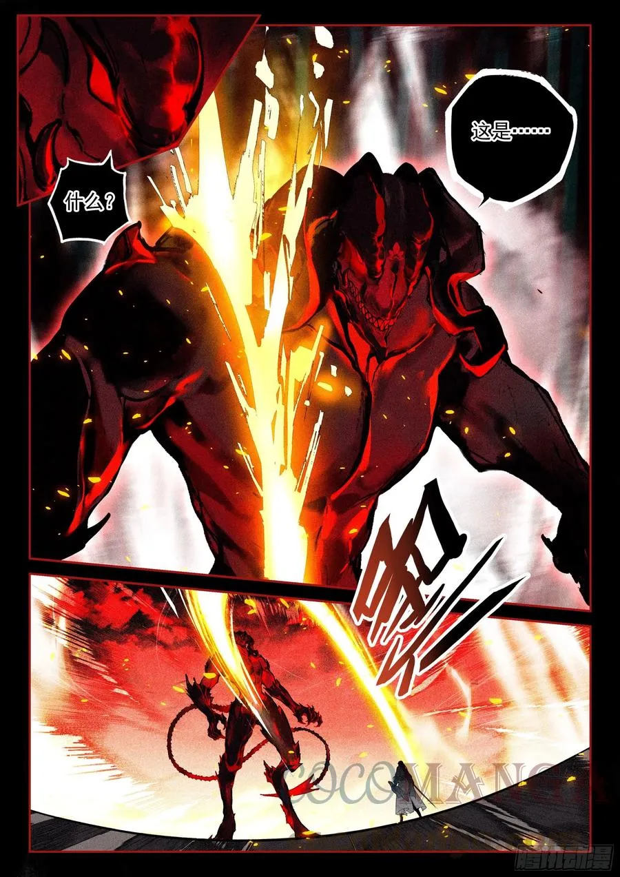 41 妖魔（下） 第10页