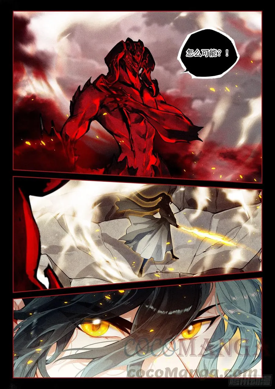 41 妖魔（下） 第11页
