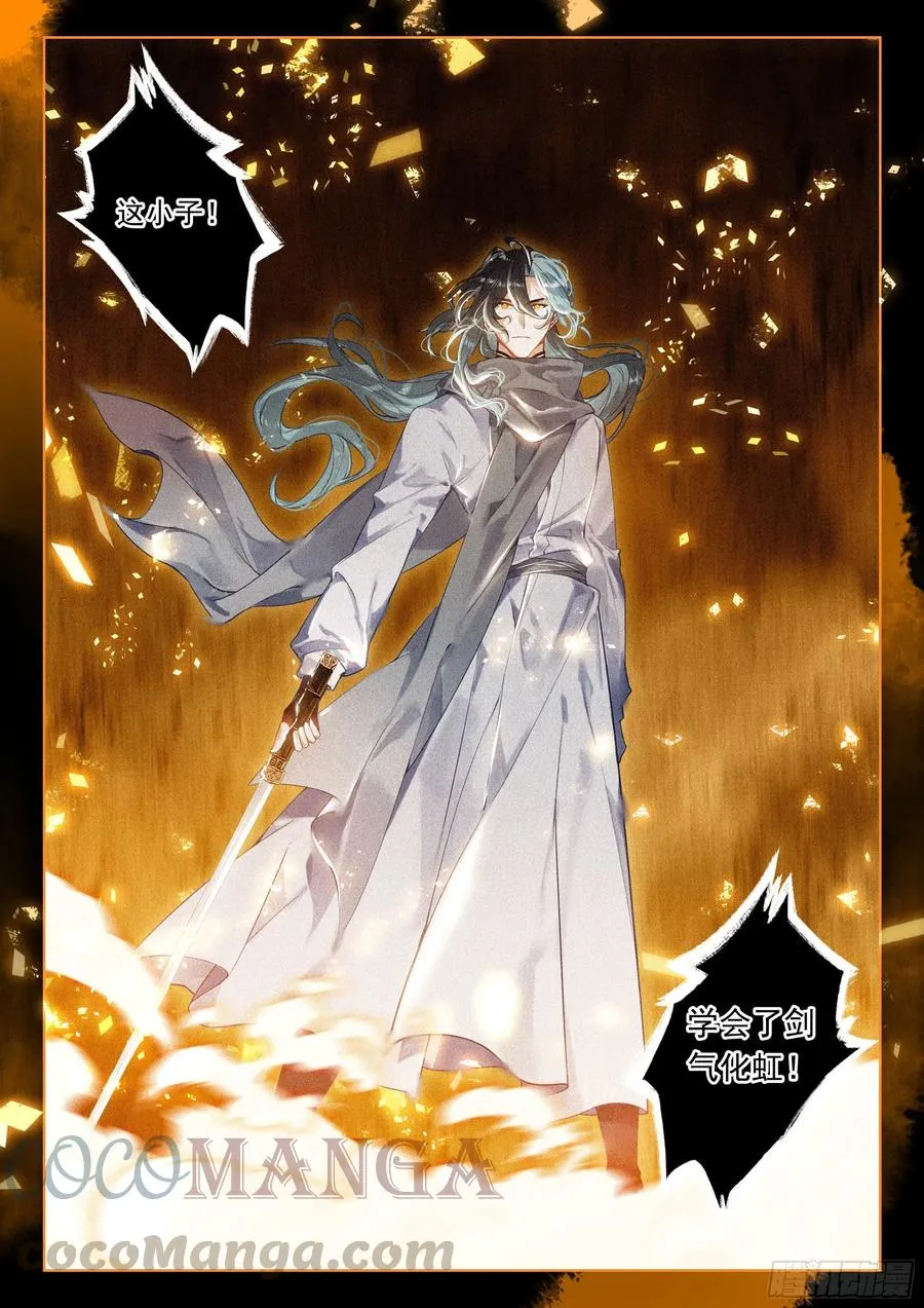 41 妖魔（下） 第12页