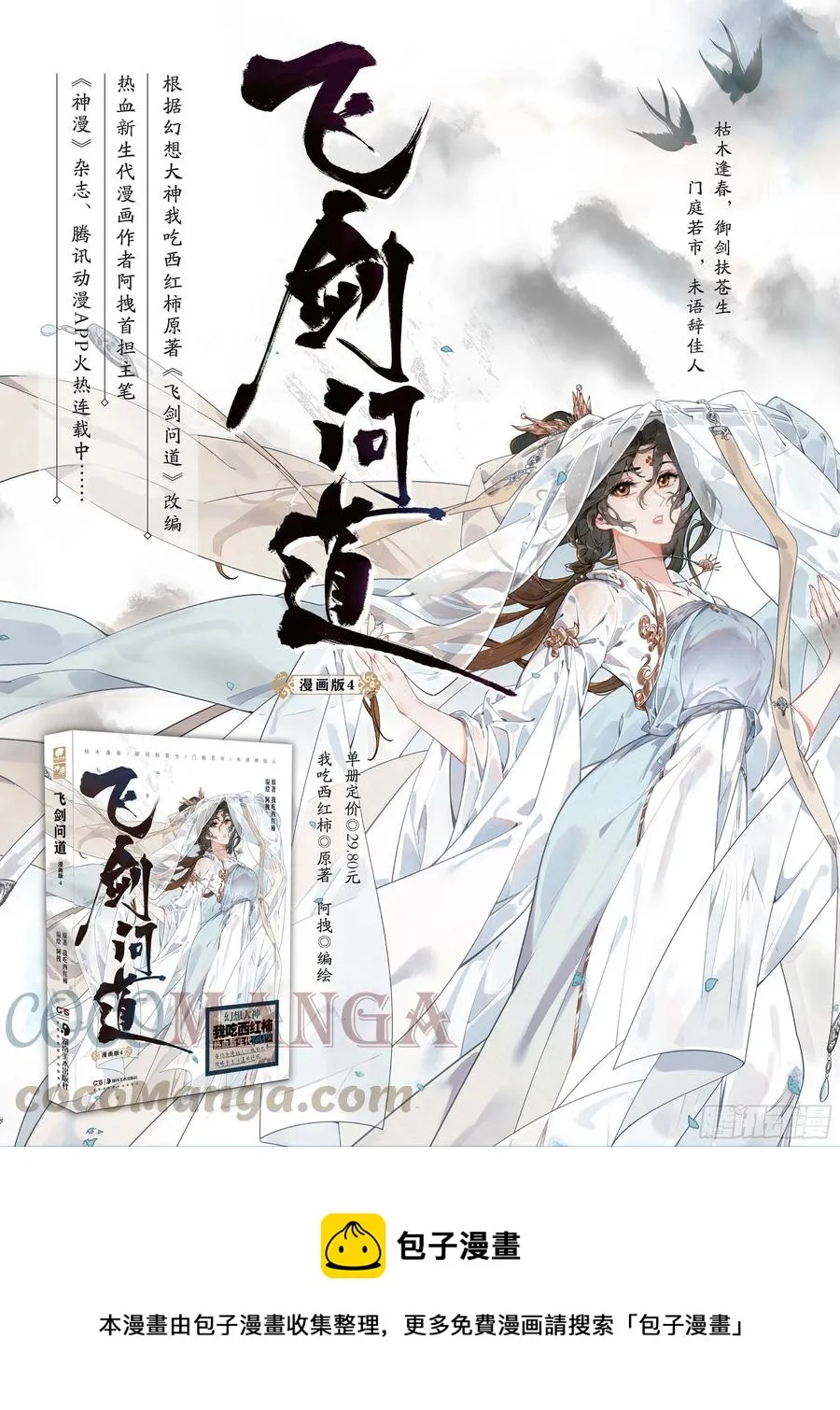 41 妖魔（下） 第13页