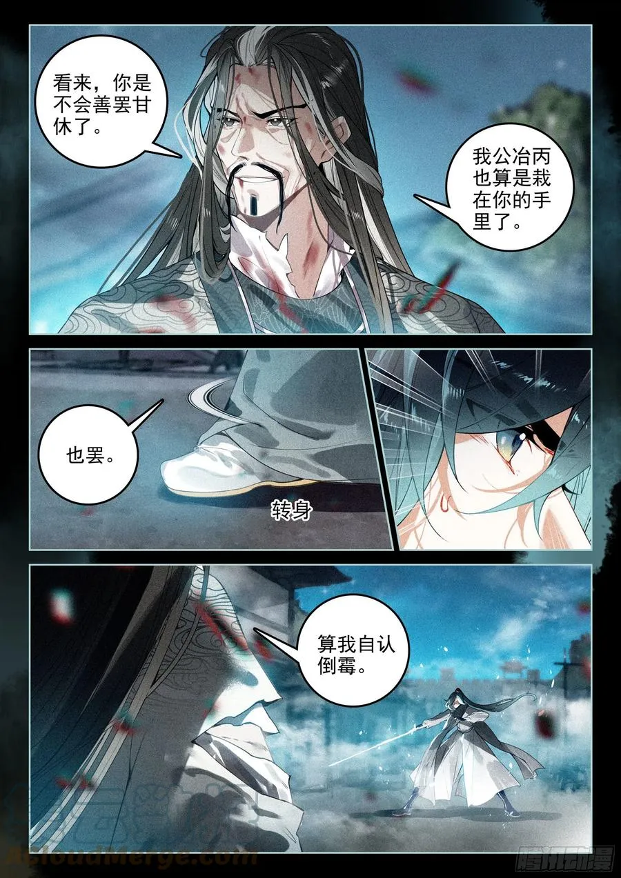 42 刺杀郡守（下） 第2页