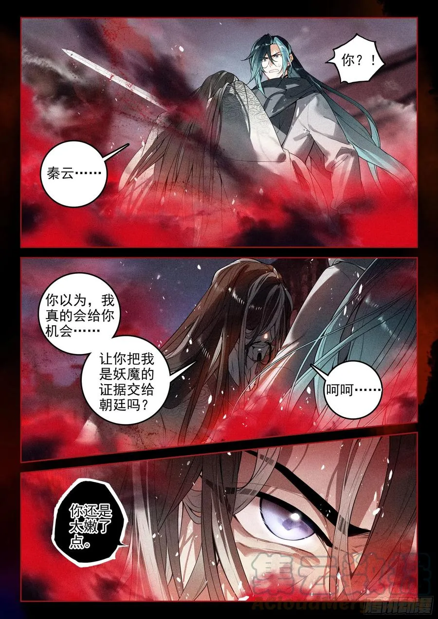 42 刺杀郡守（下） 第5页