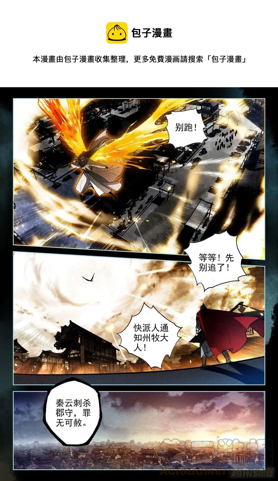 42 刺杀郡守（下） 第10页