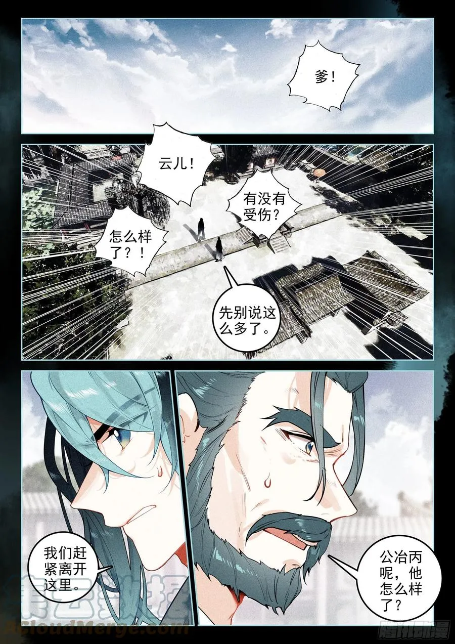42 刺杀郡守（下） 第11页