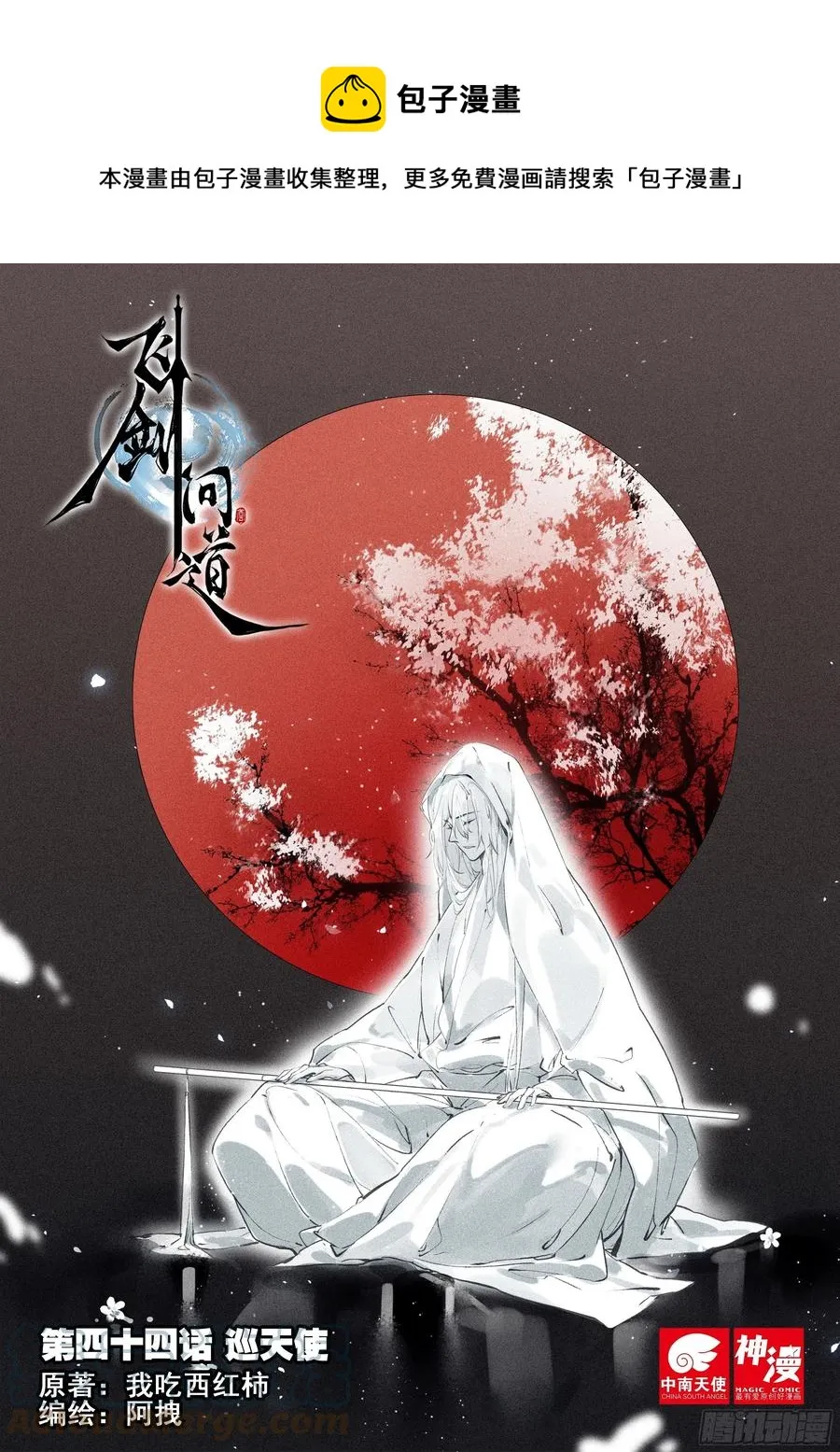44 巡天使（上） 第1页