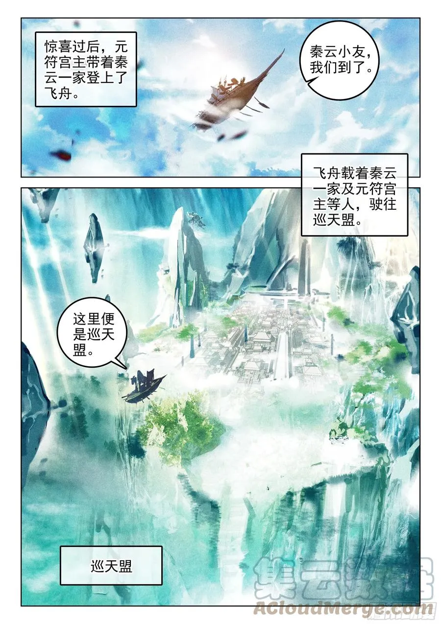 44 巡天使（上） 第2页