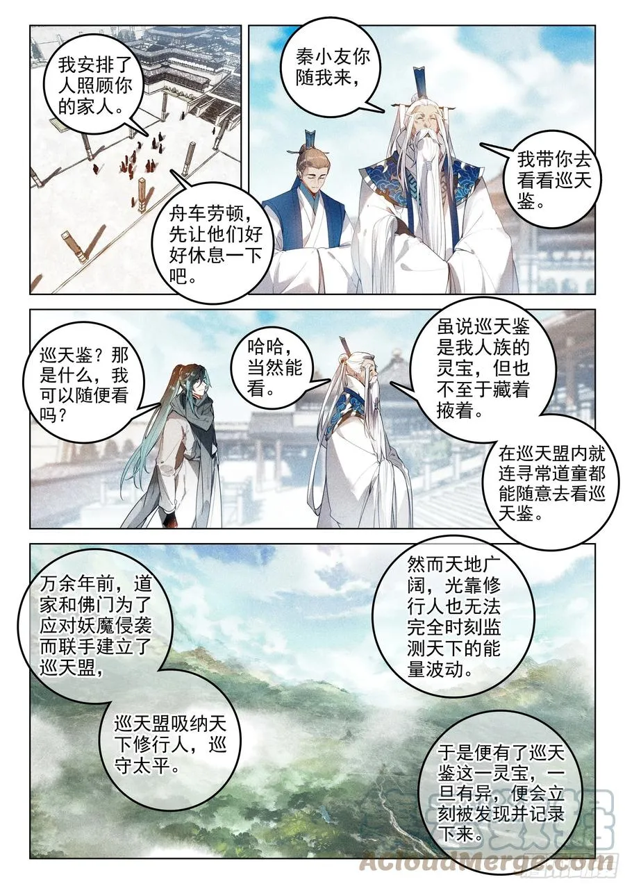 44 巡天使（上） 第3页