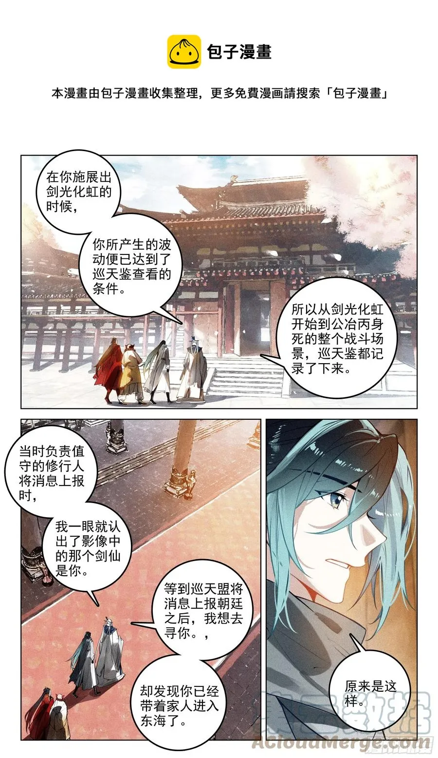 44 巡天使（上） 第4页
