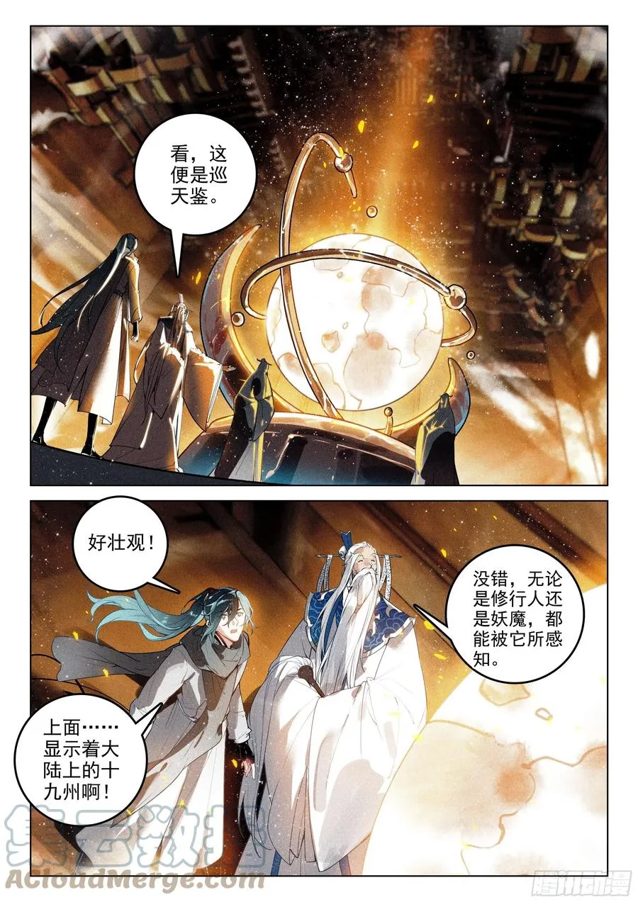 44 巡天使（上） 第5页
