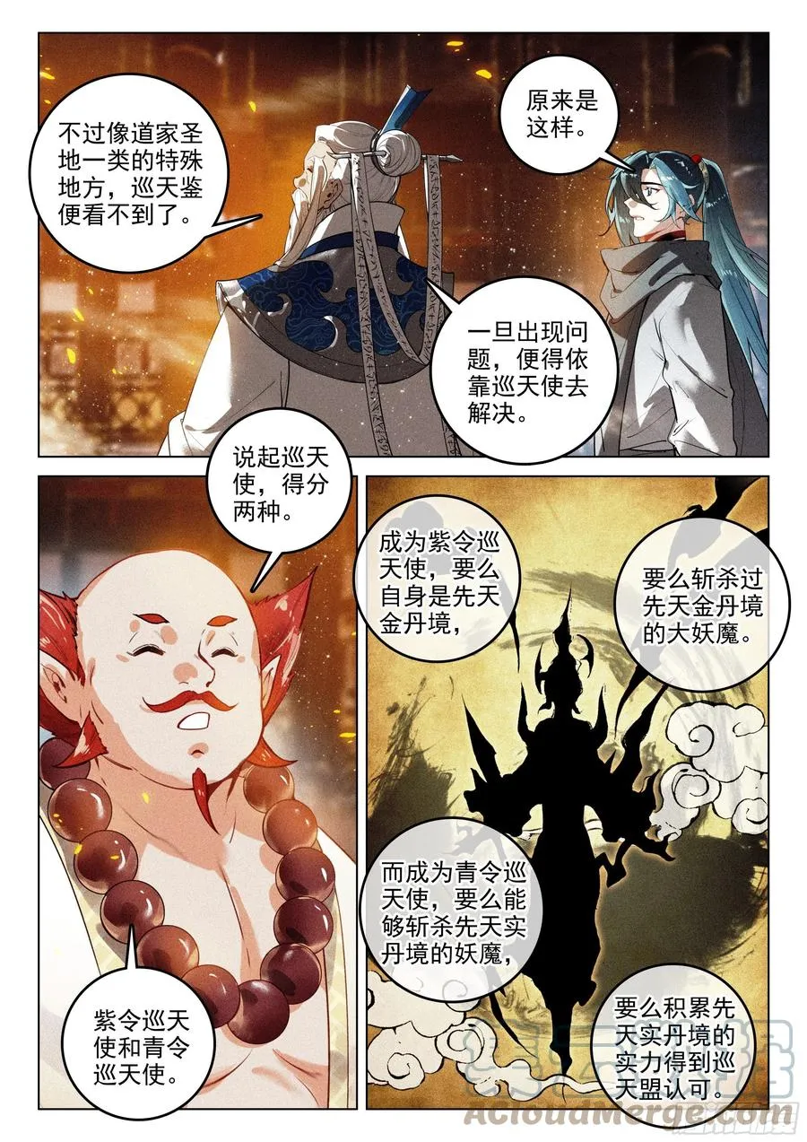 44 巡天使（上） 第6页