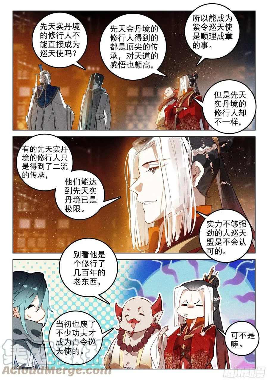 44 巡天使（上） 第7页