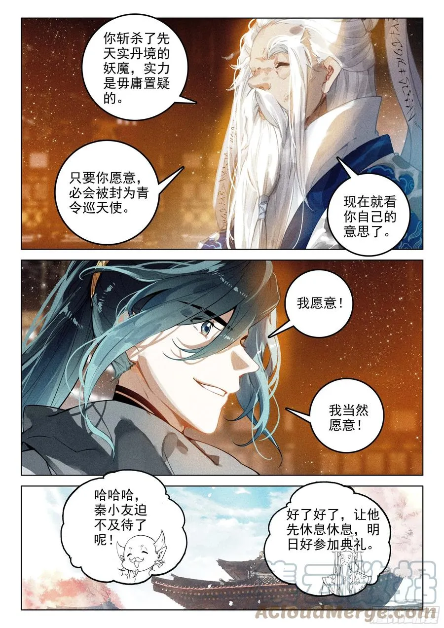 44 巡天使（上） 第8页