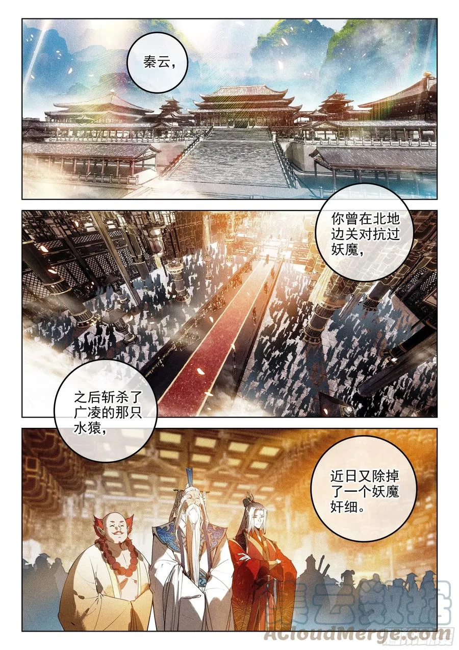 44 巡天使（上） 第9页