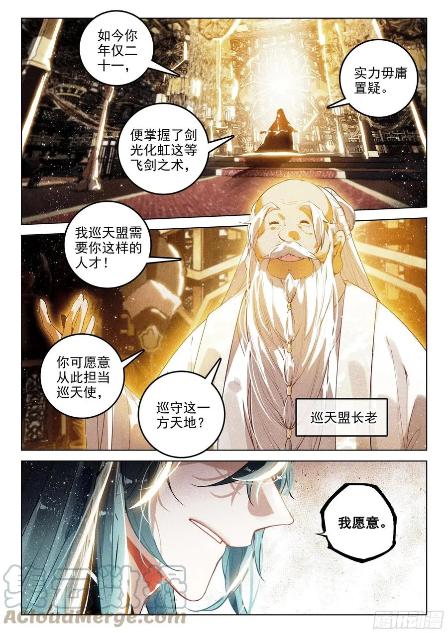 44 巡天使（上） 第10页