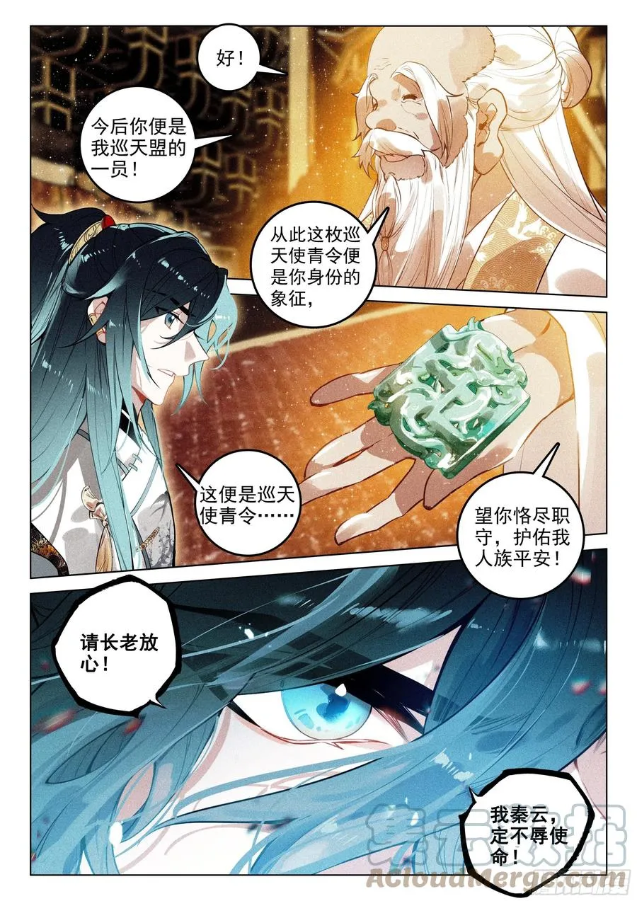 44 巡天使（上） 第12页